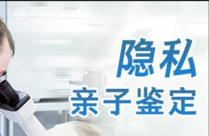 陇川县隐私亲子鉴定咨询机构